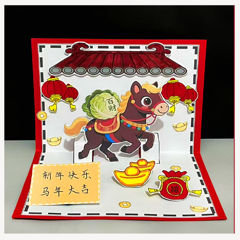 马年贺卡手工材料包DIY新年快乐马年大吉卡纸工艺品新款创意自制,淘宝优惠券,粉丝福利购,淘宝优惠卷