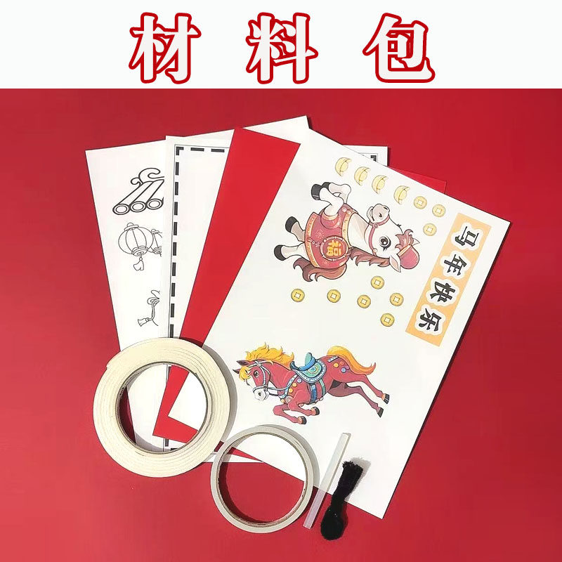 马年贺卡手工材料包DIY新年快乐马年大吉卡纸工艺品新款创意自制,淘宝优惠券,粉丝福利购,淘宝优惠卷