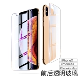 IPhonex Memdered Film Apple XSMax Mobile Plance Film IphoneXr Передний и задний прозрачный стеклянный стеклянный iPhoneXs обратный не -искренний экран, покрытый анти -падающим xr, гарантию экрана xr iPhoneXSmax полуапогмент максимум