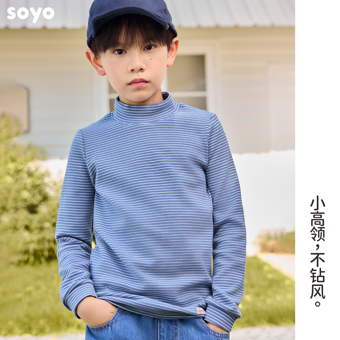 soyo舍予良仓高弹条纹小高领儿童打底衫秋季长袖内搭男童女童上衣 - 图1