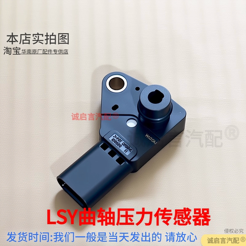 适用别克新GL8君越GL8ES昂科威S迈锐宝XL探界者曲轴箱压力传感器 - 图1