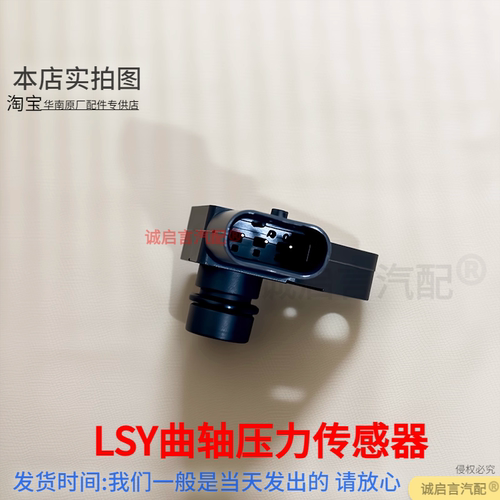 适用别克新GL8君越GL8ES昂科威S迈锐宝XL探界者曲轴箱压力传感器 - 图3
