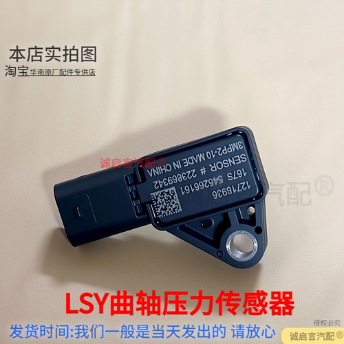 适用别克新GL8君越GL8ES昂科威S迈锐宝XL探界者曲轴箱压力传感器 - 图0