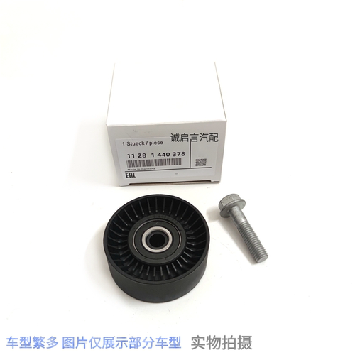 适用宝马320520 523系525系740X1X3X5X6发电机皮带涨紧轮器过渡轮 - 图1