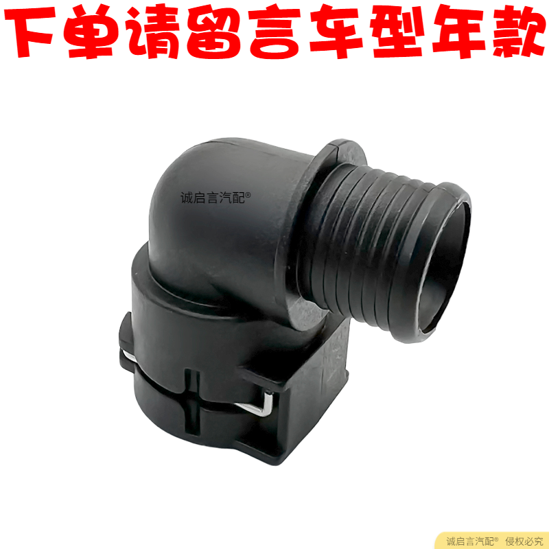 别克昂科拉创酷1.4T发动机水箱水壶软管接头暖风水管接头弯直接头,淘宝优惠券,粉丝福利购,淘宝优惠卷