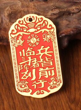 黄铜朱砂九字真言令吊坠项链护身符挂件平安财运享通好运随身佩戴