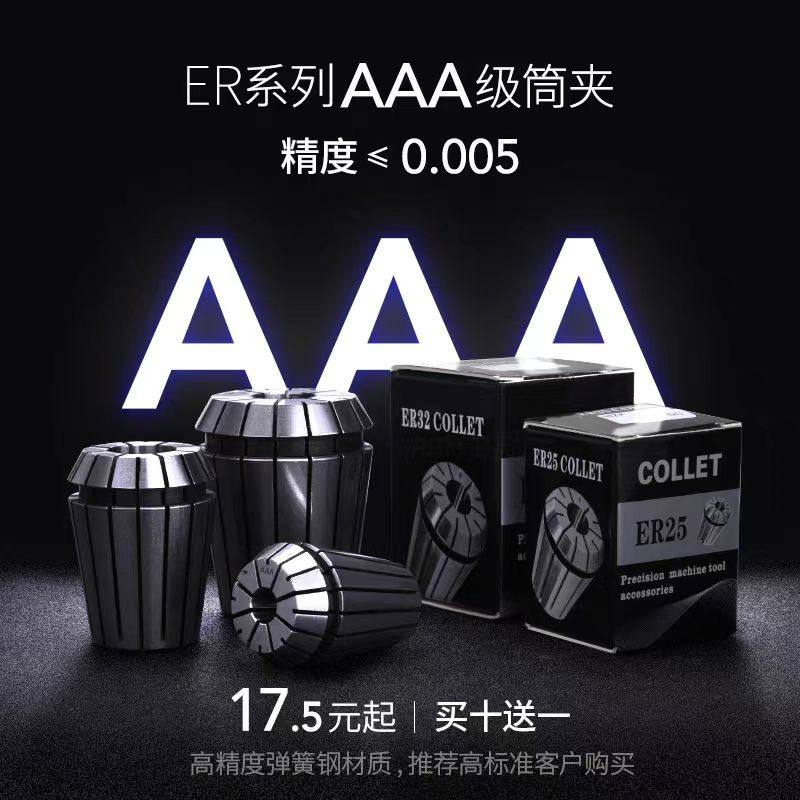 高精度3A筒夹ER32/25/20er16/40雕刻机夹具ER11铣床弹簧夹头up级,淘宝优惠券,粉丝福利购,淘宝优惠卷