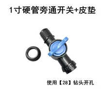 Microspray with by-pass 1 inch N45 type hard tube bypass pp material outer diameter 28mm micro spray with plastic joint valve