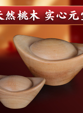 纯正肥城桃木元宝木雕小摆件木质实心工艺品抓周用品道具手把件