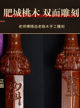 正宗桃木五行剑精品新款一体雕刻金木水火土道士法器剑心雕刻七星