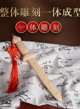 桃木剑纯原木无漆整体雕刻