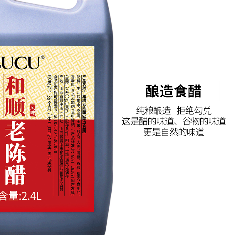 CUCU山西特产和顺老陈醋2.4L桶装凉拌食醋食用醋家用 - 图1