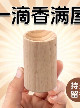 卧室扩香木赶蚊挥发木持久