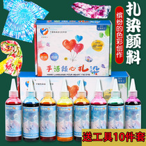 Zdyeing Special Dye Children Diy Tool Material Packs Cold Water Free of cooking Paint Cloth T-Shirt Fang Towel Kindergarten Suit