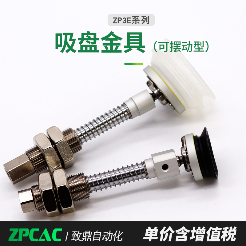 ZPCAC重载工业丁晴真空吸盘ZP3EU-F2-TAL14可摆动TF1-YF2-JB10/30-图0