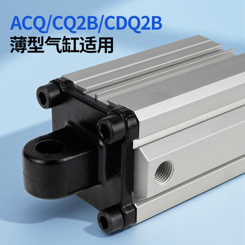 薄型气缸ACQ/CQ2B单双耳CA固定CB底座12/16/20/25/32/40/50/63/80 - 图3