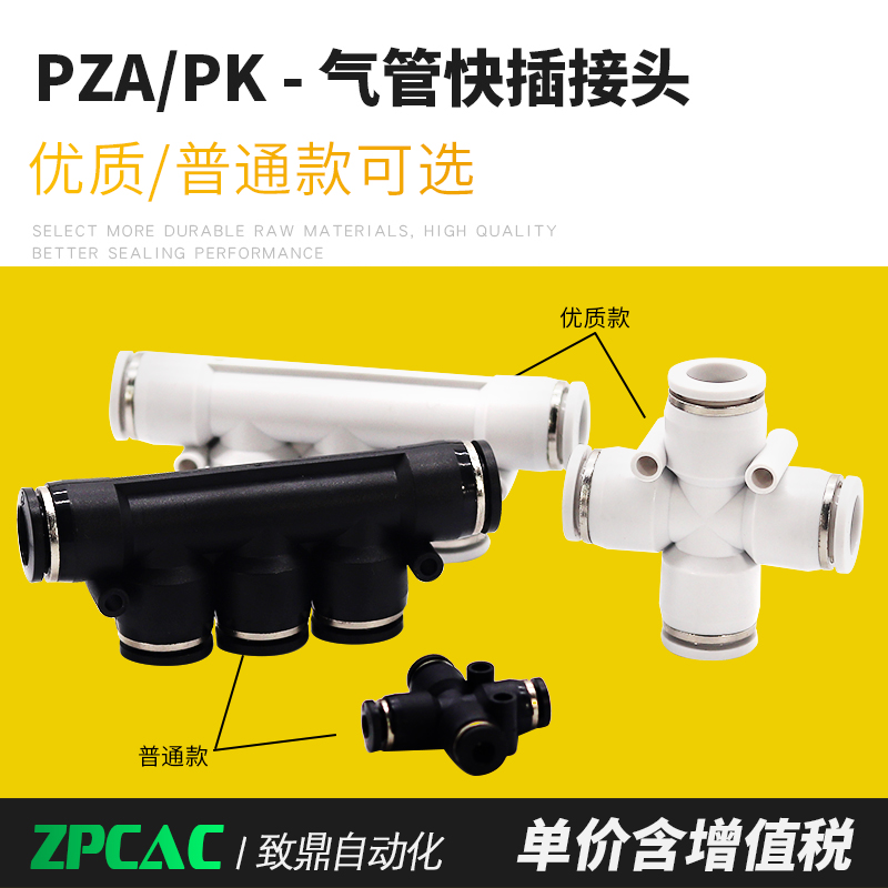 气管快插快速气动接头五通PK4 PK6 PK8 PK10/12四通PZA4/6/8/10 - 图0