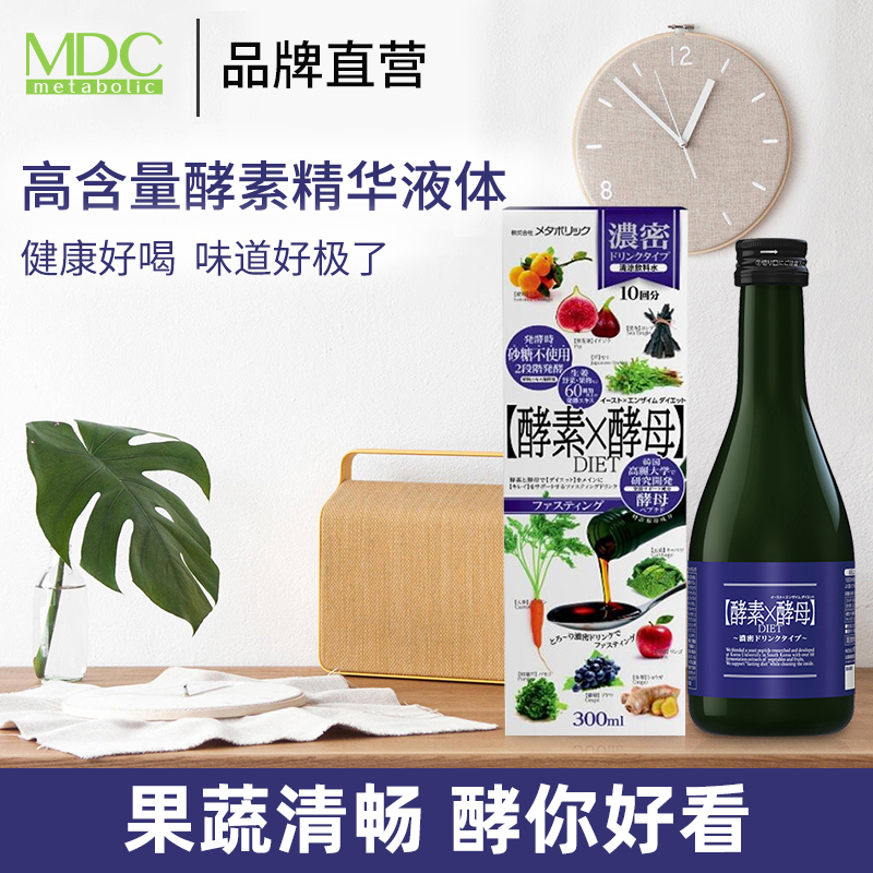 MDC液体酵母酵素300ml/瓶 日本进口葡萄果酒孝素嗨吃孝素浓缩原液 - 图0