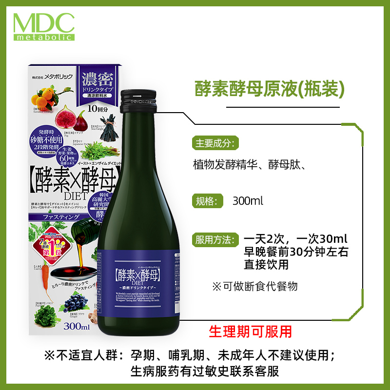 MDC液体酵母酵素300ml/瓶 日本进口葡萄果酒孝素嗨吃孝素浓缩原液 - 图2