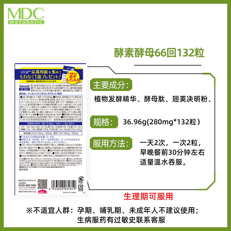 MDC分解酵母酵素66回132粒 日本进口5倍浓度植物果蔬嗨吃孝素正品