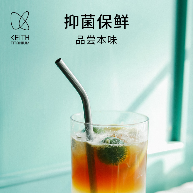KEITH铠斯钛吸管耐热轻量健康户外露营家用饮用奶茶果汁饮料,淘宝优惠券,粉丝福利购,淘宝优惠卷