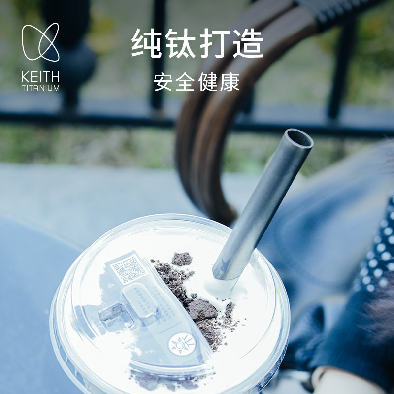 KEITH铠斯钛吸管耐热轻量健康户外露营家用饮用奶茶果汁饮料,淘宝优惠券,粉丝福利购,淘宝优惠卷