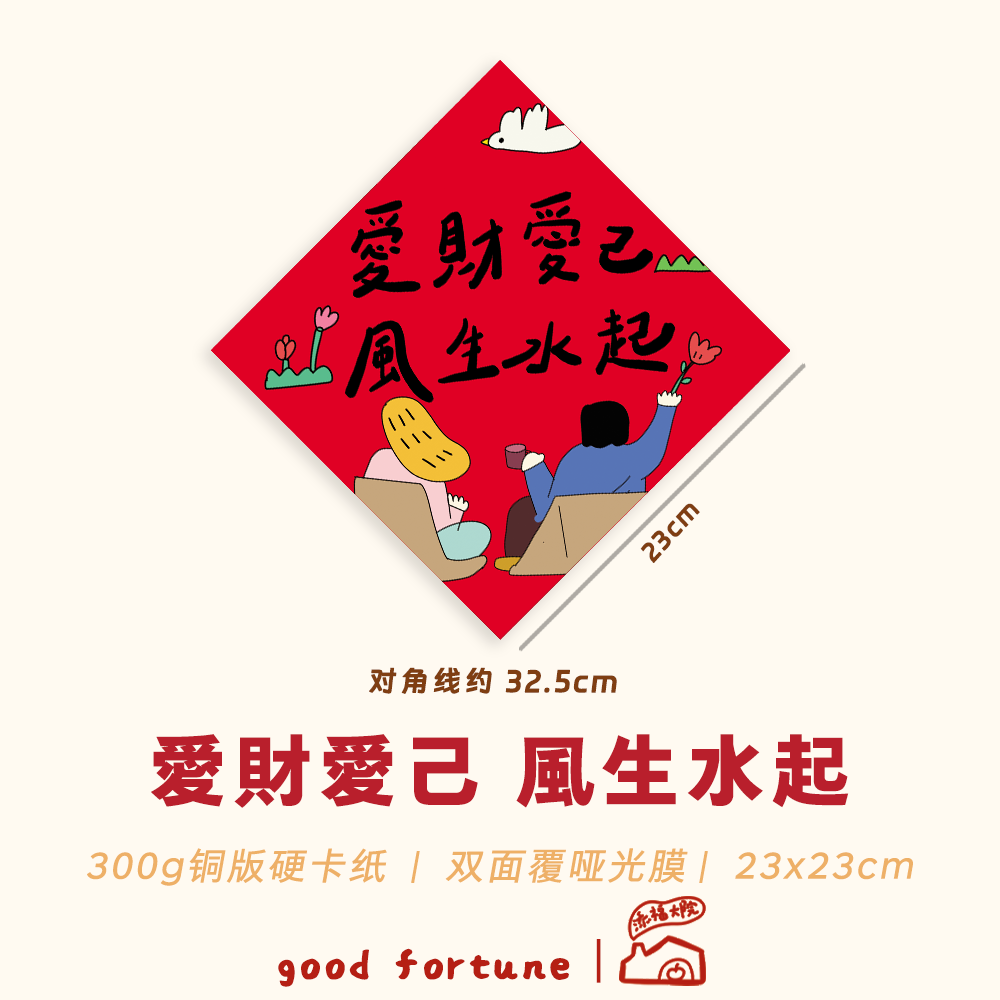 【爱自己】添福原创26新年款斗方墙贴可爱居家装饰门贴纸春联对联,淘宝优惠券,粉丝福利购,淘宝优惠卷