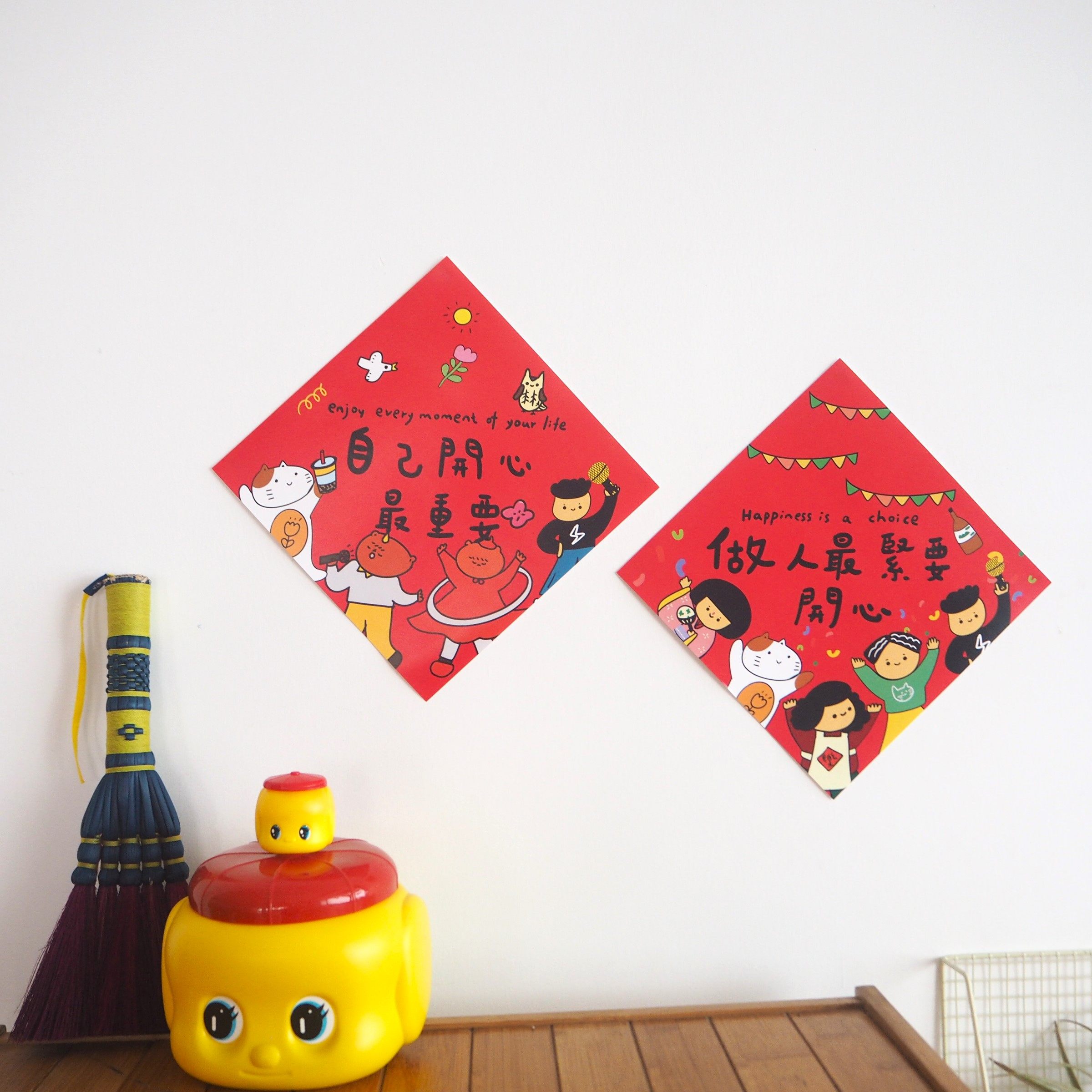 自己开心最重要斗方门幅繁体粤语装饰冰箱居家用墙贴可爱大门贴,淘宝优惠券,粉丝福利购,淘宝优惠卷