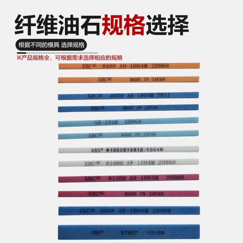 日本XBC锐必克纤维油石模具抛光油石条1004 1006 1010系列 省模用 - 图2