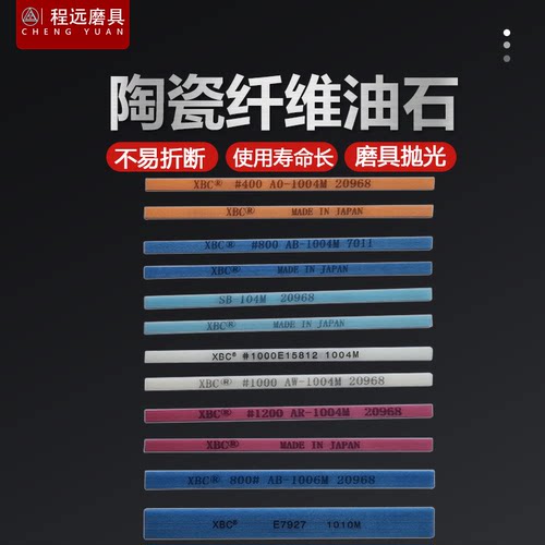 日本XBC锐必克纤维油石模具抛光油石条1004 1006 1010系列 省模用 - 图0