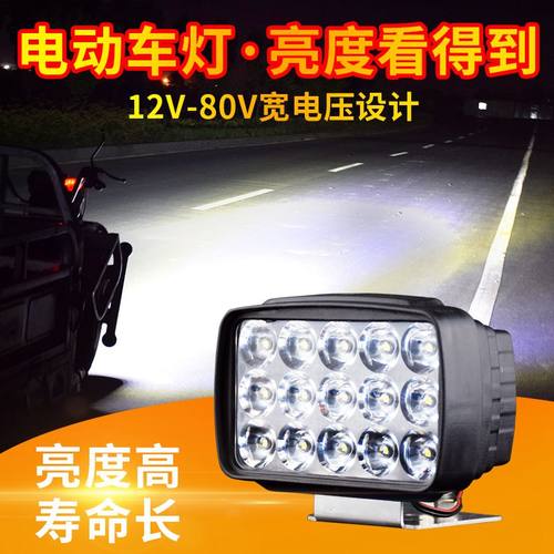 三轮电瓶电动车灯前大灯led超亮强光12v48V72伏通用款改装LED射灯 - 图0