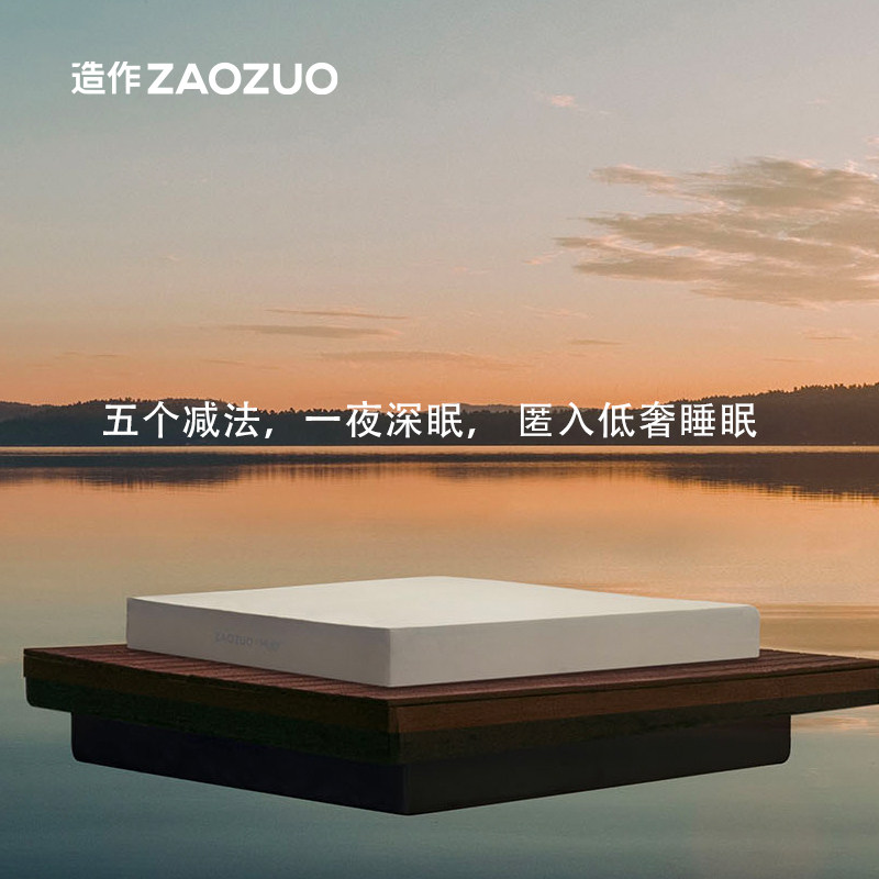 造作匿床垫零压极简无弹簧双人电动床垫记忆棉静音侘寂风ZAOZUO,淘宝优惠券,粉丝福利购,淘宝优惠卷