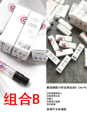 官方正品原装解放橘郡小样清仓