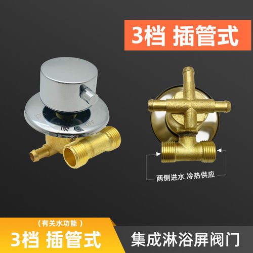 集成淋浴屏龙头转换阀带关水功能淋浴分水档位恒温开关冷热水阀门 - 图1