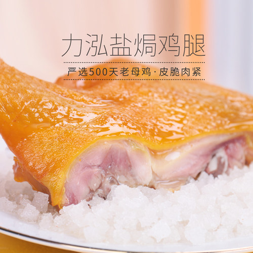 力泓常回家盐焗/香辣鸡腿80g办公室网红休闲充饥卤味零食小吃 - 图2
