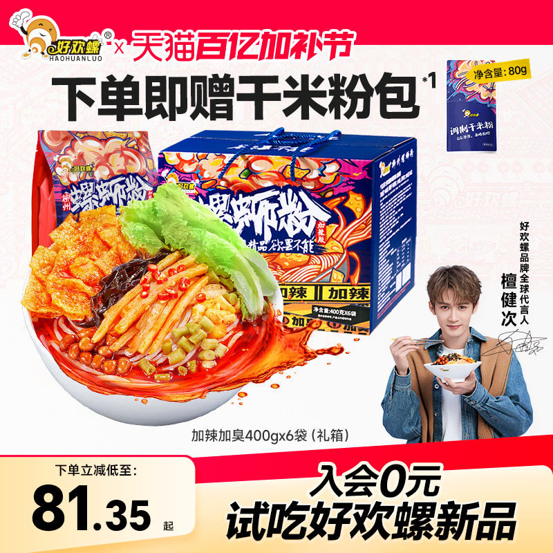 好欢螺螺蛳粉柳州特产酸辣粉丝檀健次代言螺狮粉夜宵螺丝粉米粉