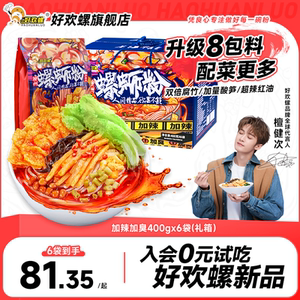 好欢螺螺蛳粉柳州特产酸辣粉丝檀健次代言螺狮粉夜宵螺丝粉米粉