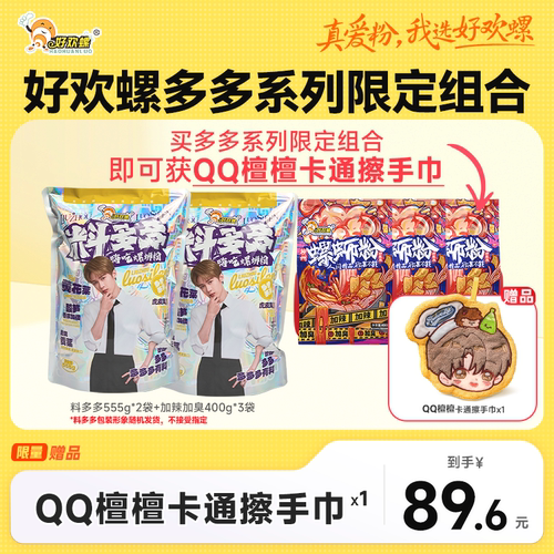 【赠QQ檀檀系列周边】好欢螺螺蛳粉料多多加辣加臭爆辣浓香螺蛳粉 - 图0