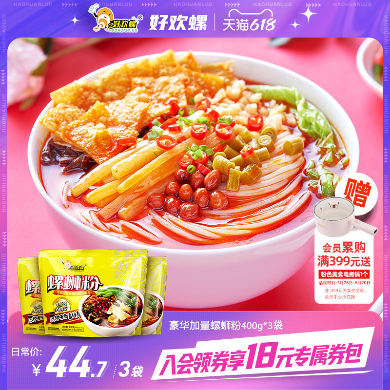 [加量]好欢螺螺蛳粉袋装送礼柳州美食特产螺狮粉螺丝粉速食酸辣粉