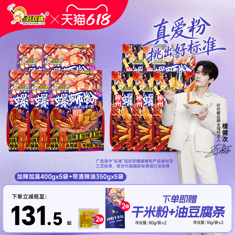 [加臭加辣]好欢螺螺蛳粉400g礼盒广西柳州特产螺狮粉夜宵速食米粉