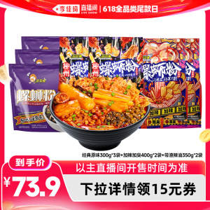 【李佳琦直播间618全品类尾款日】好欢螺螺蛳粉原味柳州螺丝粉