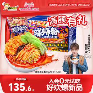 好欢螺螺蛳粉礼盒装柳州螺狮粉酸辣粉米粉速食米线夜宵酸辣粉米线