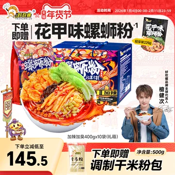 好欢螺螺蛳粉檀健次柳州速食[2元优惠券]-寻折猪