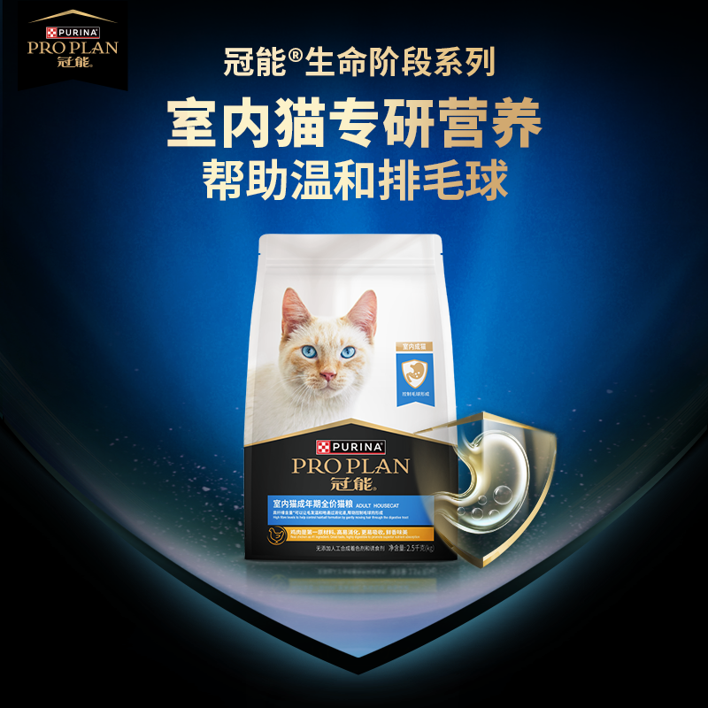 proplan冠能室内猫粮全猫咪通用宠物10斤实惠装呵护肠胃营养正品