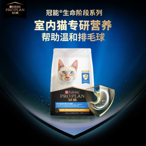 proplan冠能室内猫粮全猫咪通用宠物10斤实惠装呵护肠胃营养正品 - 图3