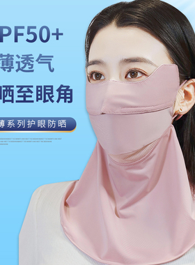 防晒冰丝透气加大口罩眼角男