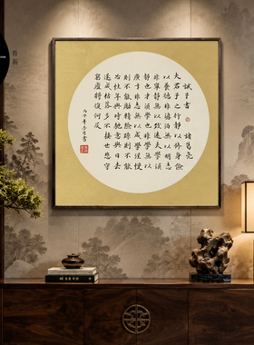 诫子书诸葛亮斗方名家书法真迹字画实木挂画装饰画玄关新中式书房