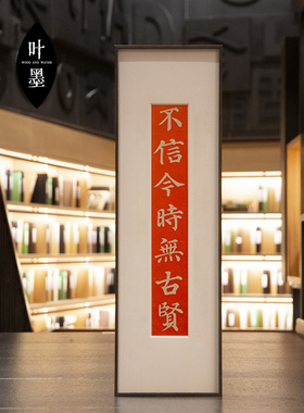 每临大事有静气拓片朱砂挂画摆件书法定制红色客厅玄关竖版字画