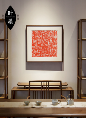 百福图挂画朱砂拓片斗方装饰画卧室客厅吉祥红色玄关字方形摆件