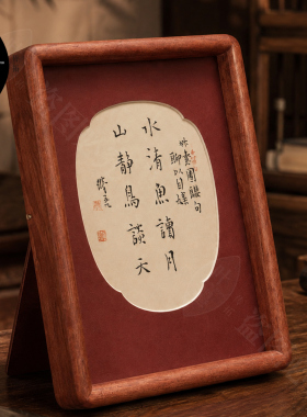 水清鱼读月书法手写榫卯摆台新中式装饰画书房茶馆中国风实木框